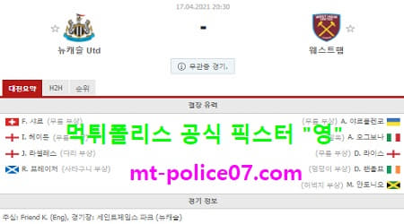 4월17일 EPL 분석 뉴캐슬 vs 웨스트햄 먹폴 픽스터 영