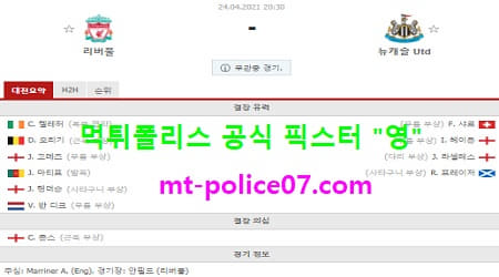 4월24일 EPL 분석 리버풀 vs 뉴캐슬 먹폴 픽스터 영 4월24일 EPL 분석 리버풀 vs 뉴캐슬 먹폴 픽스터 영