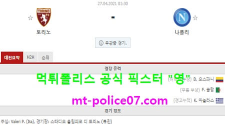 4월27일 세리에A 분석 토리노 vs 나폴리 먹폴 픽스터 영 4월27일 세리에A 분석 토리노 vs 나폴리 먹폴 픽스터 영