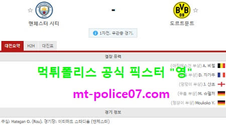 4월7일 챔스 분석 맨시티 vs 도르트문트 먹폴 픽스터 영 4월7일 챔스 분석 맨시티 vs 도르트문트 먹폴 픽스터 영