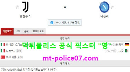 4월8일 세리에A 분석 유벤투스 vs 나폴리 먹폴 픽스터 영