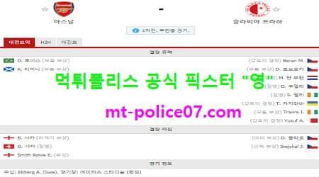 4월9일 유로파 분석 아스날 vs 슬라비아프라하 먹폴 픽스터 영