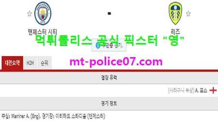 4월10일 EPL 분석 맨시티 vs 리즈 먹폴 픽스터 영 4월10일 EPL 분석 맨시티 vs 리즈 먹폴 픽스터 영
