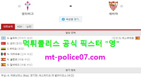 4월13일 라리가 분석 셀타비고 vs 세비야 먹폴 픽스터 영 4월13일 라리가 분석 셀타비고 vs 세비야 먹폴 픽스터 영