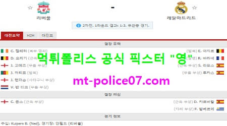 4월15일 챔스 분석 리버풀 vs 레알마드리드 먹폴 픽스터 영 4월15일 챔스 분석 리버풀 vs 레알마드리드 먹폴 픽스터 영
