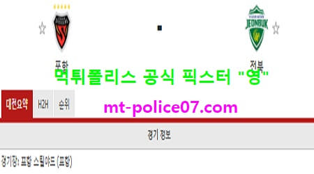 4월6일 K리그 분석 포항 vs 전북 먹폴 픽스터 영 4월6일 K리그 분석 포항 vs 전북 먹폴 픽스터 영