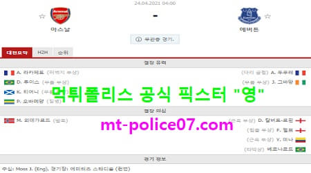4월24일 EPL 분석 아스날 vs 에버튼 먹폴 픽스터 영 4월24일 EPL 분석 아스날 vs 에버튼 먹폴 픽스터 영