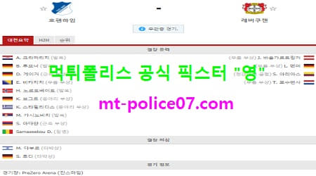 4월13일 분데스리가 분석 호펜하임 vs 레버쿠젠 먹폴 픽스터 영 4월13일 분데스리가 분석 호펜하임 vs 레버쿠젠 먹폴 픽스터 영
