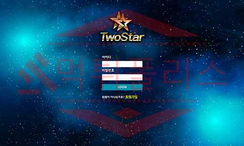 투스타 먹튀 사설토토 스포츠토토 카지노 먹튀사이트 먹튀검증 먹튀신고 먹튀제보 안전놀이터 메이저놀이터 토토 먹튀 메이저사이트 토토사이트 먹튀폴리스