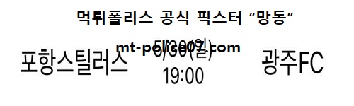 포항 vs 광주