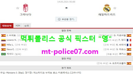 5월14일 라리가 분석 그라나다 vs 레알마드리드 먹폴 픽스터 영 5월14일 라리가 분석 그라나다 vs 레알마드리드 먹폴 픽스터 영