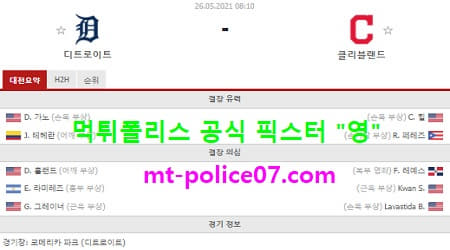 5월26일 MLB 분석 디트로이트 vs 클리블랜드 먹폴 픽스터 영 5월26일 MLB 분석 디트로이트 vs 클리블랜드 먹폴 픽스터 영