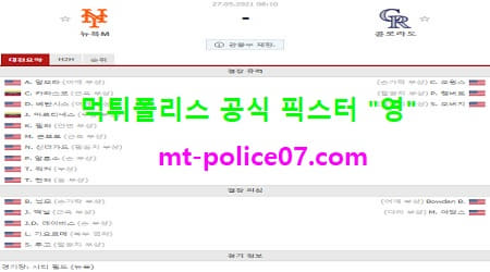 5월27일 MLB 분석 뉴욕메츠 vs 콜로라도 먹폴 픽스터 영 5월27일 MLB 분석 뉴욕메츠 vs 콜로라도 먹폴 픽스터 영