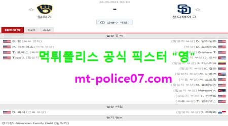5월28일 MLB 분석 밀워키 vs 샌디에고 먹폴 픽스터 영 5월28일 MLB 분석 밀워키 vs 샌디에고 먹폴 픽스터 영