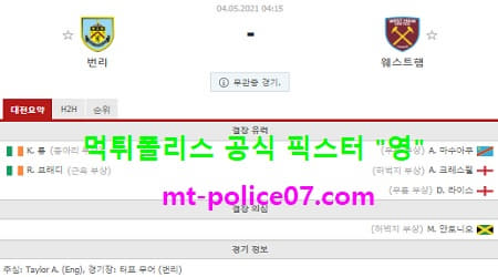 5월4일 EPL 분석 번리 vs 웨스트햄 먹폴 픽스터 영