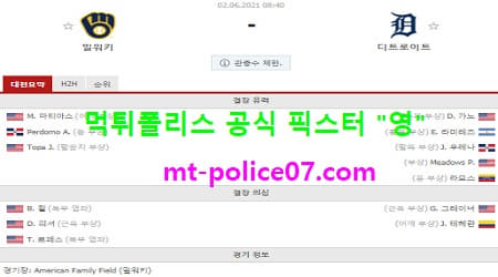 6월2일 MLB 분석 밀워키 vs 디트로이트 먹폴 픽스터 영 6월2일 MLB 분석 밀워키 vs 디트로이트 먹폴 픽스터 영