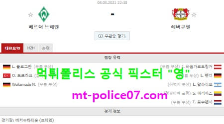 5월8일 분데스리가 분석 베르더브레멘 vs 레버쿠젠 먹폴 픽스터 영 5월8일 분데스리가 분석 베르더브레멘 vs 레버쿠젠 먹폴 픽스터 영