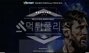버터플라이 먹튀 , 먹튀사이트 먹튀검증 먹튀신고 및 먹튀제보는 먹튀폴리스