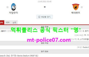 5월13일 세리에A 분석 아탈란타 vs 베네벤토 먹폴 픽스터 영