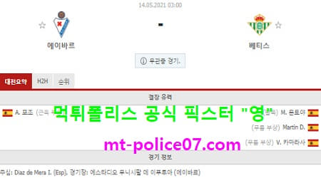 5월14일 라리가 분석 에이바르 vs 레알베티스 먹폴 픽스터 영 5월14일 라리가 분석 에이바르 vs 레알베티스 먹폴 픽스터 영