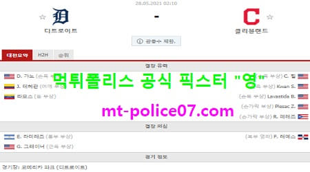 5월28일 MLB 분석 디트로이트 vs 클리블랜드 먹폴 픽스터 영 5월28일 MLB 분석 디트로이트 vs 클리블랜드 먹폴 픽스터 영