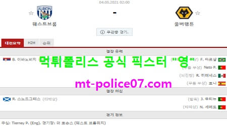 5월4일 EPL 분석 웨스트브롬 vs 울버햄튼 먹폴 픽스터 영 5월4일 EPL 분석 웨스트브롬 vs 울버햄튼 먹폴 픽스터 영