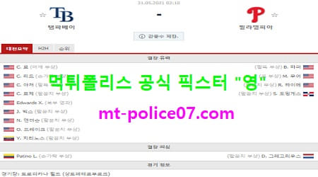 5월31일 MLB 분석 탬파베이 vs 필라델피아 먹폴 픽스터 영 5월31일 MLB 분석 탬파베이 vs 필라델피아 먹폴 픽스터 영