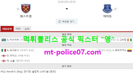 5월10일 EPL 분석 웨스트햄 vs 에버튼 먹폴 픽스터 영