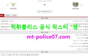 5월13일 세리에A 분석 라치오 vs 파르마 먹폴 픽스터 영