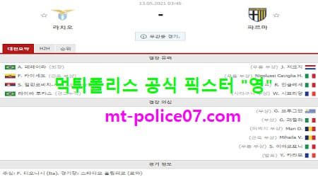 5월13일 세리에A  분석 라치오 vs 파르마 먹폴 픽스터 영