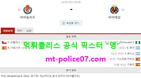 5월14일 라리가 분석 바야돌리드 vs 비야레알 먹폴 픽스터 영 5월14일 라리가 분석 바야돌리드 vs 비야레알 먹폴 픽스터 영