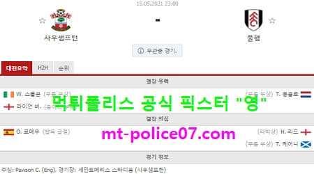 5월15일 EPL 분석 사우스햄튼 vs 풀럼 먹폴 픽스터 영 5월15일 EPL 분석 사우스햄튼 vs 풀럼 먹폴 픽스터 영
