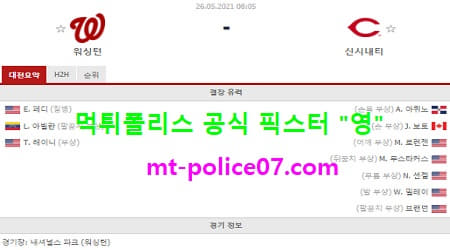 5월26일 MLB 분석 워싱턴 vs 신시내티 먹폴 픽스터 영 5월26일 MLB 분석 워싱턴 vs 신시내티 먹폴 픽스터 영