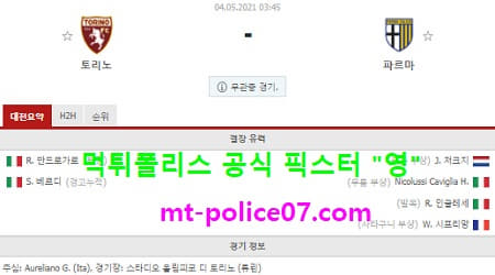 5월4일 세리에A 분석 토리노 vs 파르마 먹폴 픽스터 영 5월4일 세리에A 분석 토리노 vs 파르마 먹폴 픽스터 영