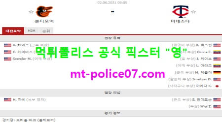 6월2일 MLB 분석 볼티모어 vs 미네소타 스포츠분석 6월2일 MLB 분석 볼티모어 vs 미네소타 스포츠분석