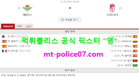 5월11일 라리가 분석 레알베티스 vs 그라나다 먹폴 픽스터 영 5월11일 라리가 분석 레알베티스 vs 그라나다 먹폴 픽스터 영
