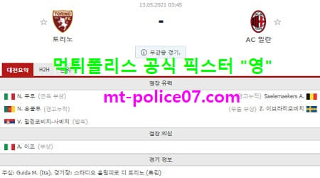 5월13일 세리에A 분석 토리노 vs AC밀란 먹폴 픽스터 영 5월13일 세리에A 분석 토리노 vs AC밀란 먹폴 픽스터 영