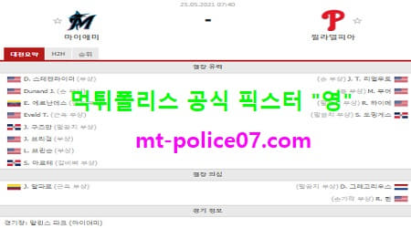 5월25일 MLB 분석 마이애미 vs 필라델피아 먹폴 픽스터 영 5월25일 MLB 분석 마이애미 vs 필라델피아 먹폴 픽스터 영