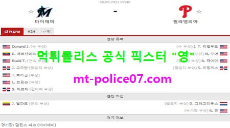 5월26일 MLB 분석 마이애미 vs 필라델피아 먹폴 픽스터 영 5월26일 MLB 분석 마이애미 vs 필라델피아 먹폴 픽스터 영