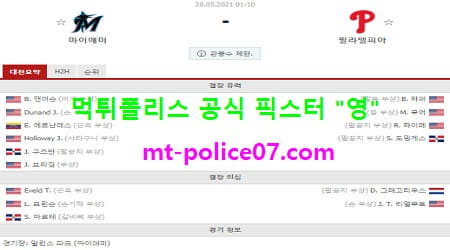 5월28일 MLB 분석 마이애미 vs 필라델피아 먹폴 픽스터 영 5월28일 MLB 분석 마이애미 vs 필라델피아 먹폴 픽스터 영