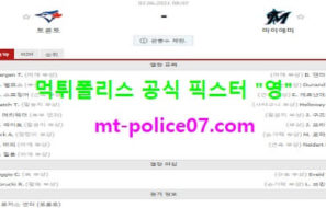 6월2일 MLB 분석 토론토 vs 마이애미 먹폴 픽스터 영