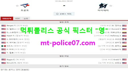 6월2일 MLB 분석 토론토 vs 마이애미 먹폴 픽스터 영 6월2일 MLB 분석 토론토 vs 마이애미 먹폴 픽스터 영
