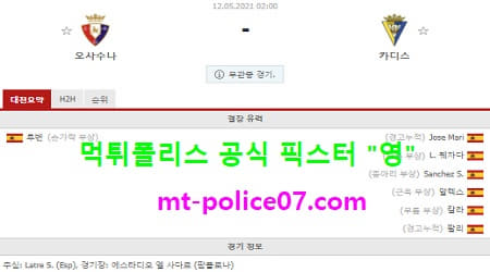 5월12일 라리가 분석 오사수나 vs 카디스 먹폴 픽스터 영 5월12일 라리가 분석 오사수나 vs 카디스 먹폴 픽스터 영