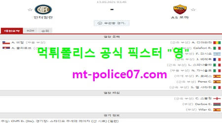 5월13일 세리에A 분석 인테르 vs AS로마 먹폴 픽스터 영 5월13일 세리에A 분석 인테르 vs AS로마 먹폴 픽스터 영