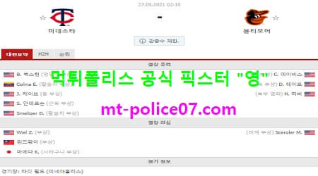 5월27일 MLB 분석 미네소타 vs 볼티모어 먹폴 픽스터 영 5월27일 MLB 분석 미네소타 vs 볼티모어 먹폴 픽스터 영