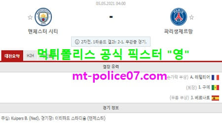 5월5일 챔스 분석 맨시티 vs 파리생제르망 먹폴 픽스터 영 5월5일 챔스 분석 맨시티 vs 파리생제르망 먹폴 픽스터 영
