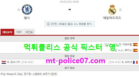 5월6일 챔스 분석 첼시 vs 레알마드리드 먹폴 픽스터 영 5월6일 챔스 분석 첼시 vs 레알마드리드 먹폴 픽스터 영