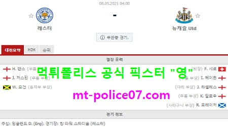 5월8일 EPL 분석 레스터시티 vs 뉴캐슬 먹폴 픽스터 영 5월8일 EPL 분석 레스터시티 vs 뉴캐슬 먹폴 픽스터 영