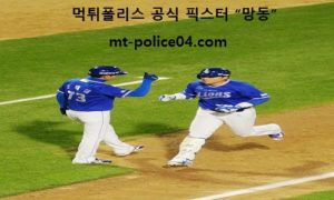 6월 12일 KBO 분석 삼성 vs NC 먹폴 픽스터 망동 6월 12일 KBO 분석 삼성 vs NC 먹폴 픽스터 망동