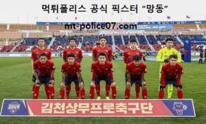 6월 28일 K리그 분석 상무 vs 충남 먹폴 픽스터 망동 6월 28일 K리그 분석 상무 vs 충남 먹폴 픽스터 망동